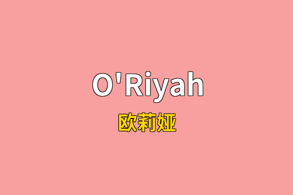 O'Riyah英文名