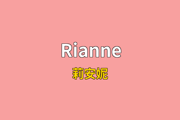 Rianne英文名