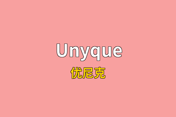 Unyque英文名