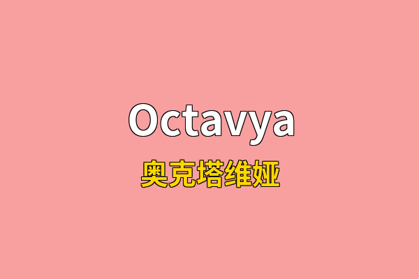 Octavya英文名