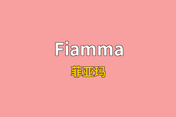 Fiamma英文名
