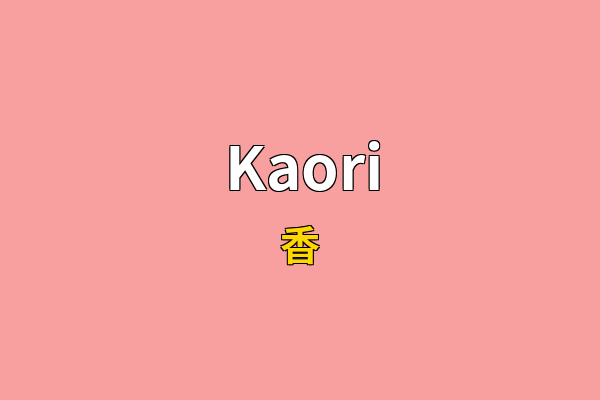 Kaori英文名