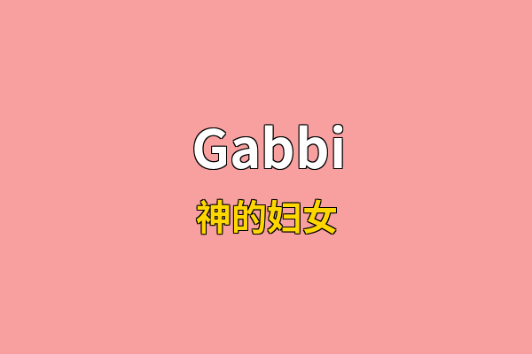Gabbi英文名