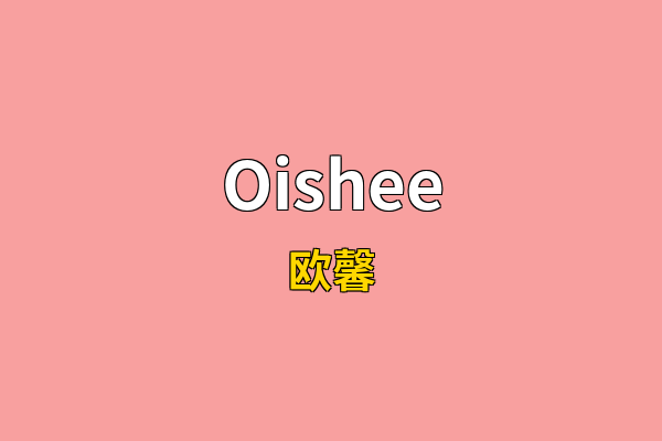 Oishee英文名