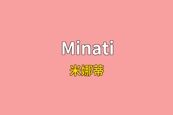 Minati英文名