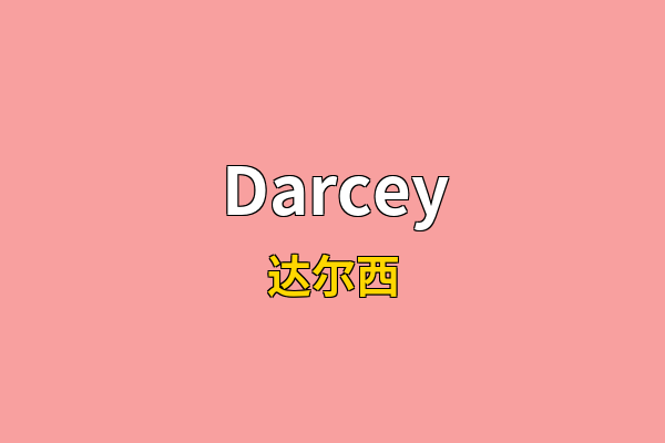 Darcey英文名