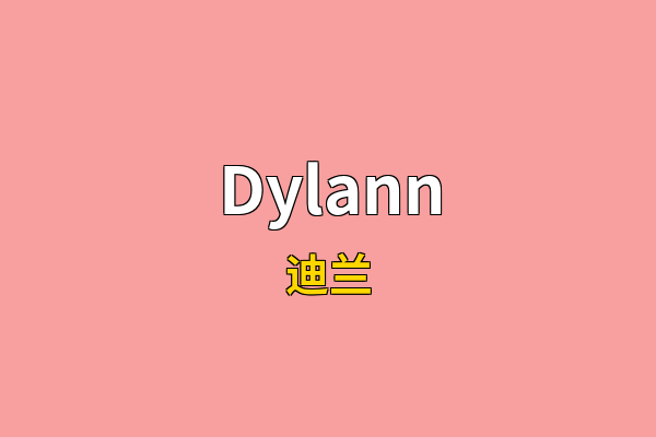 Dylann英文名