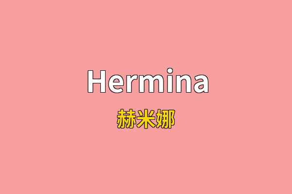 Hermina英文名