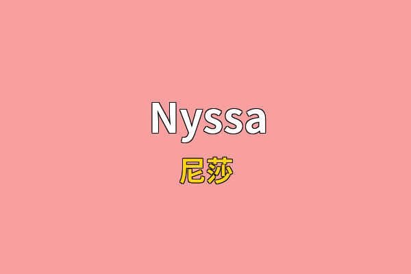 Nyssa英文名