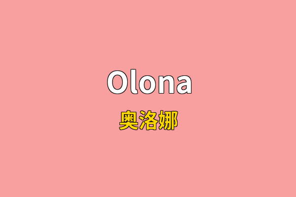 Olona英文名