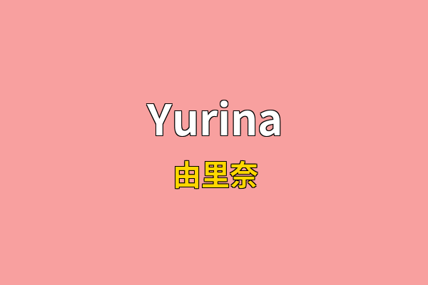 Yurina英文名