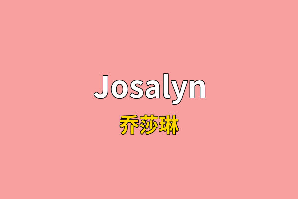 Josalyn英文名