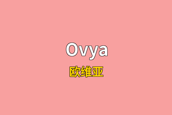 Ovya英文名