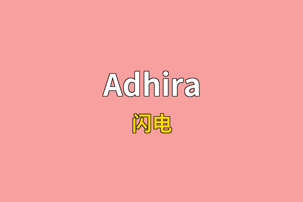 Adhira英文名