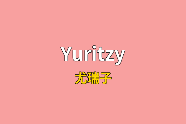 Yuritzy英文名