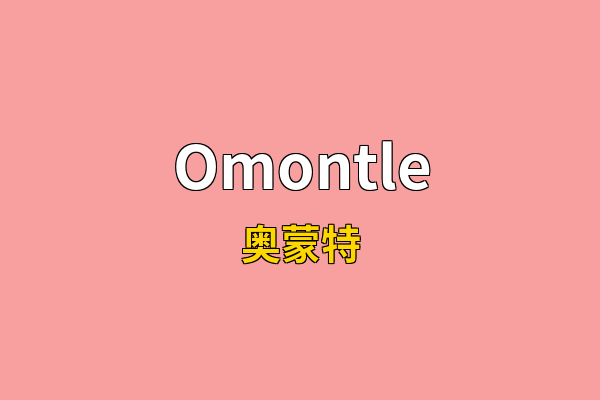 Omontle英文名