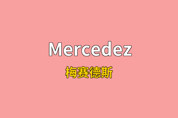 Mercedez英文名