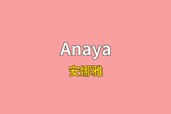 Anaya英文名