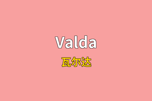 Valda英文名