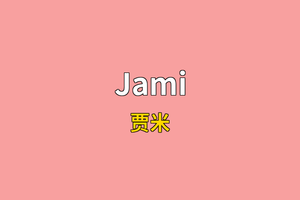 Jami英文名