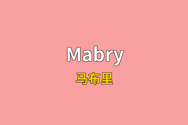 Mabry英文名