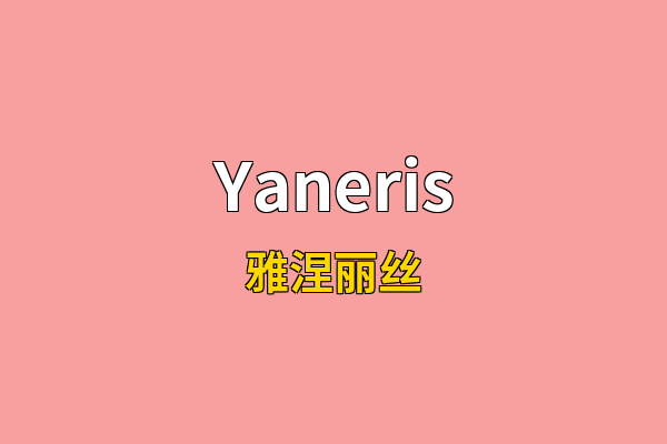 Yaneris英文名