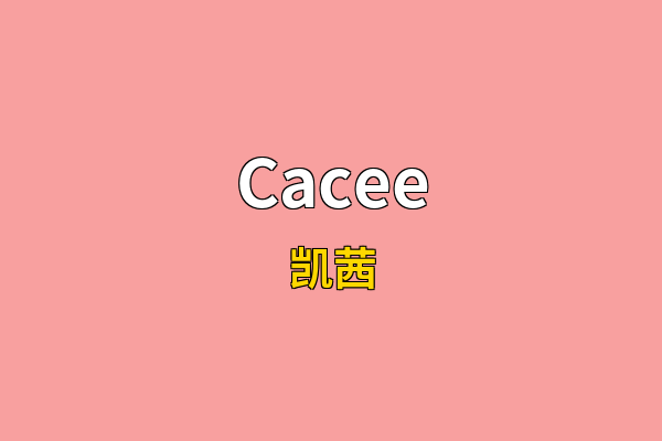 Cacee英文名