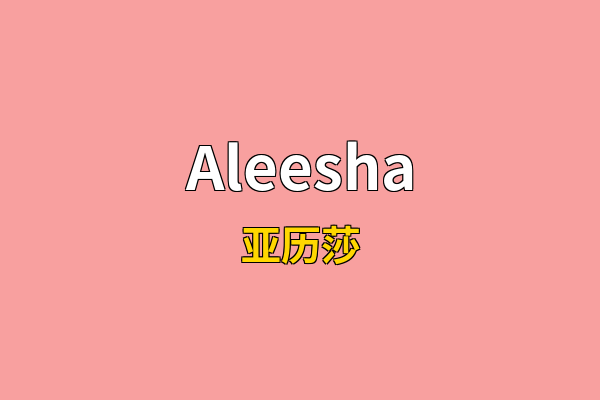Aleesha英文名