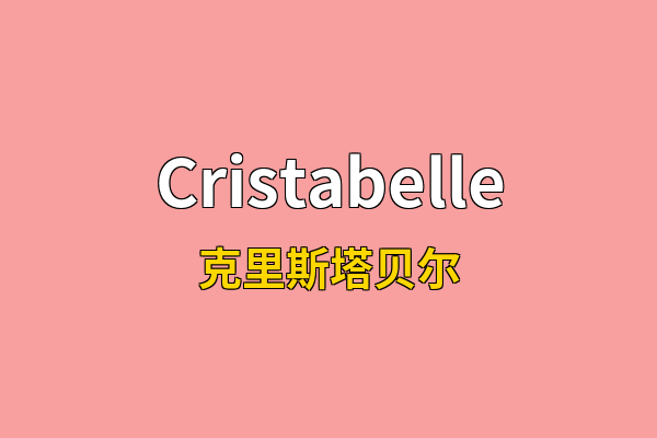 Cristabelle英文名