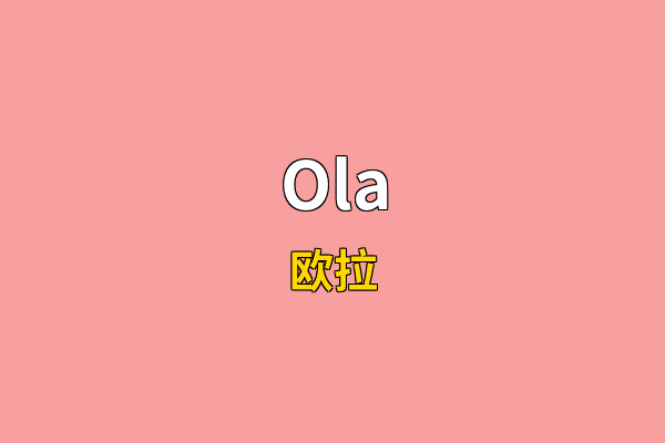 Ola英文名