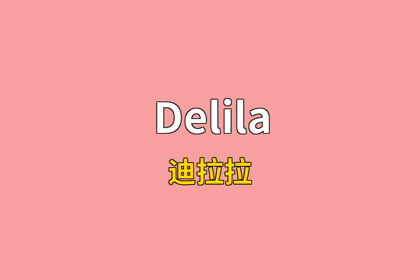Delila英文名