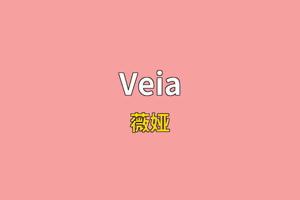 Veia英文名