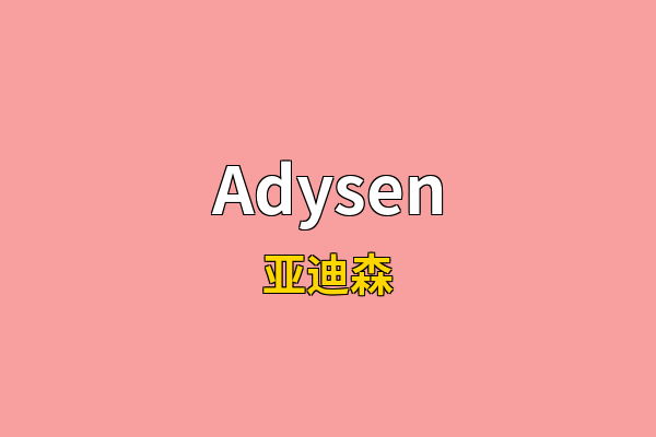 Adysen英文名