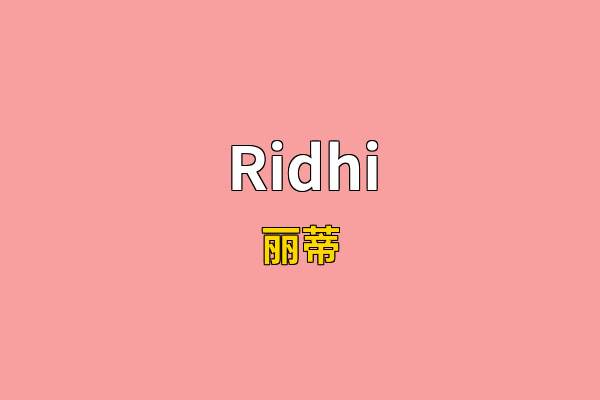 Ridhi英文名