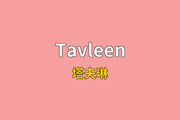 Tavleen英文名