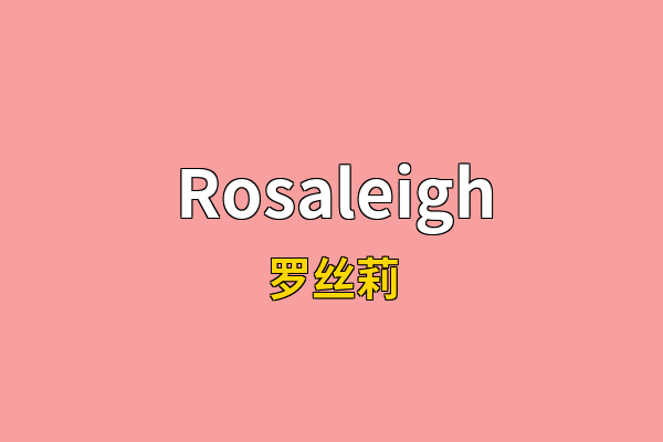 Rosaleigh英文名