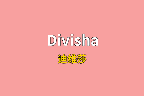 Divisha英文名