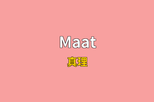 Maat英文名