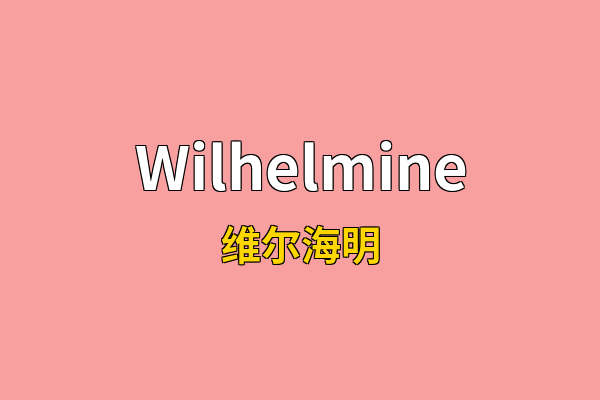 Wilhelmine英文名