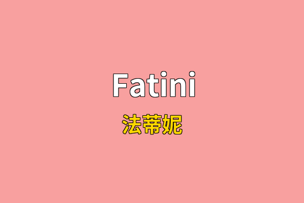 Fatini英文名