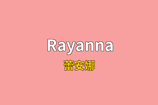 Rayanna英文名