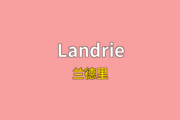 Landrie英文名