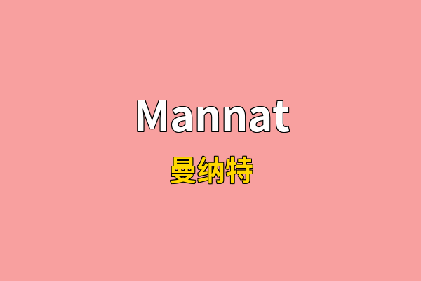 Mannat英文名