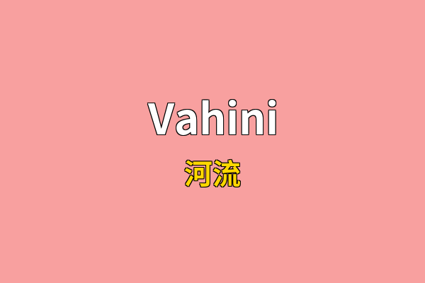 Vahini英文名