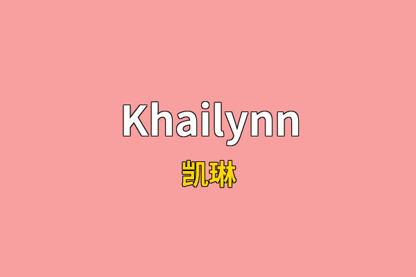 Khailynn英文名