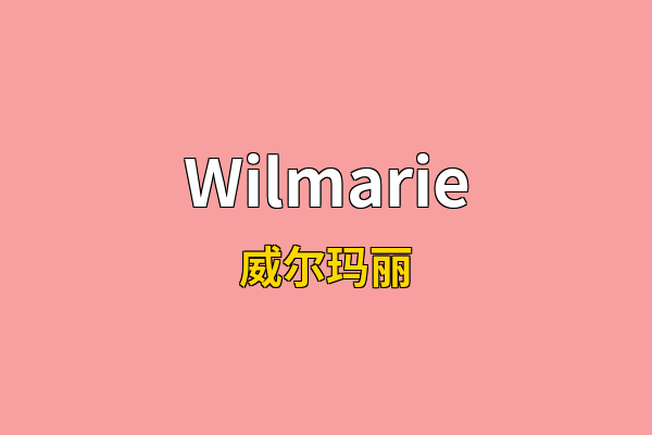 Wilmarie英文名