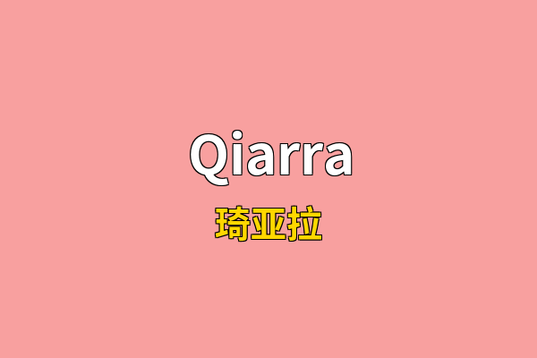 Qiarra英文名