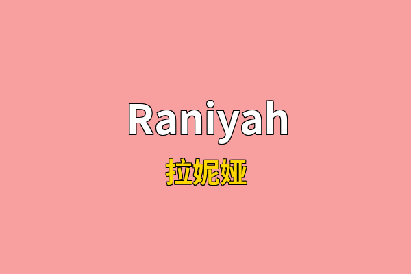 Raniyah英文名