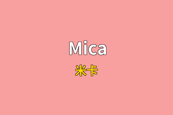 Mica英文名
