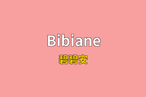 Bibiane英文名